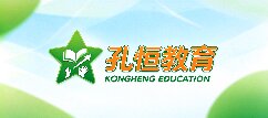 孔恒教育-太原